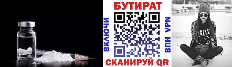 Бутират бутик  как найти закладки  Таштагол 